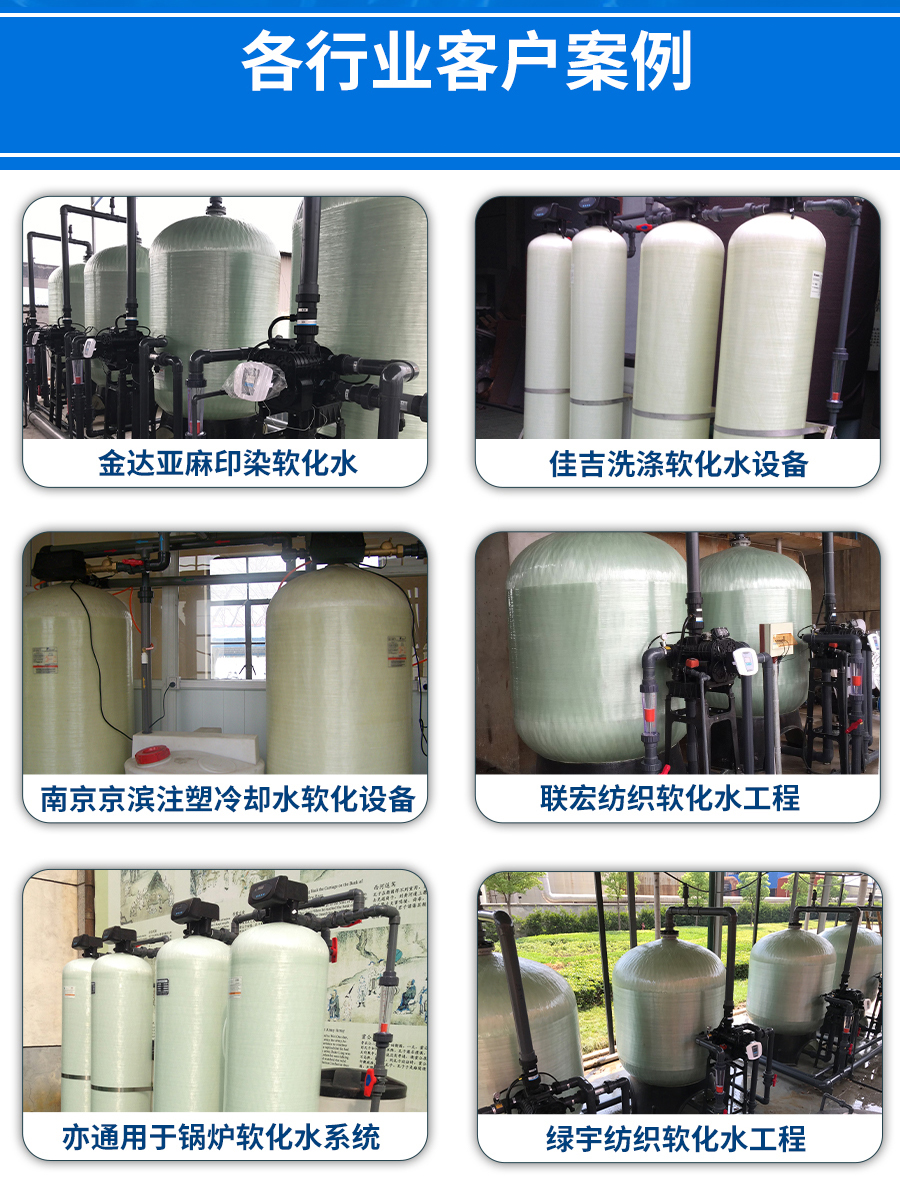 软化水设备客户案例 软化水设备客户案例