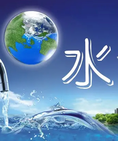 净水知识